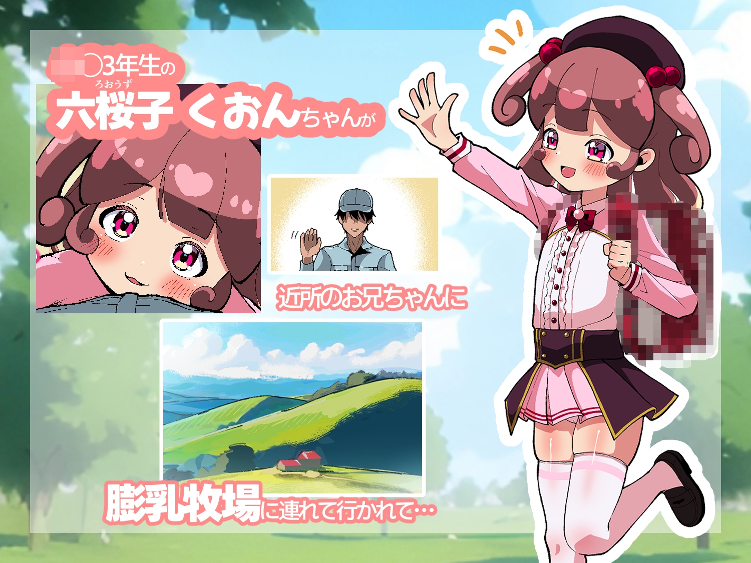 膨乳牧場 こんなに大きくなりました 画像2