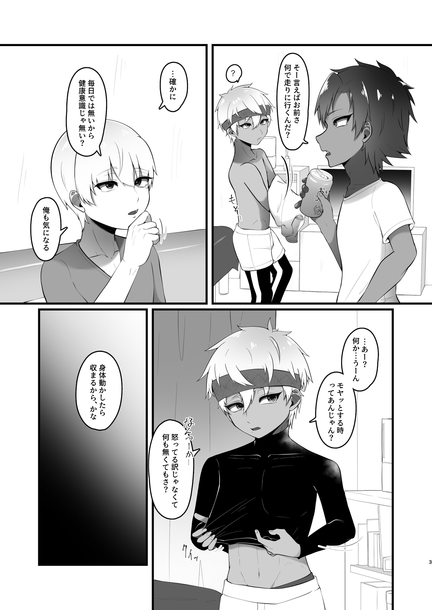 ひとりじゃイけない！ 画像1