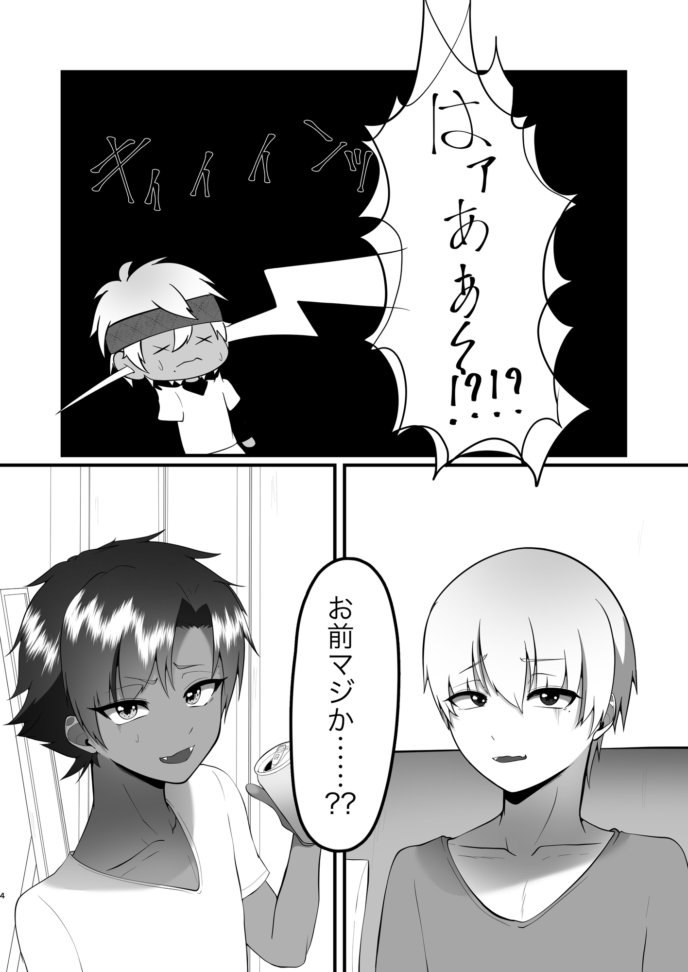 ひとりじゃイけない！ 画像2