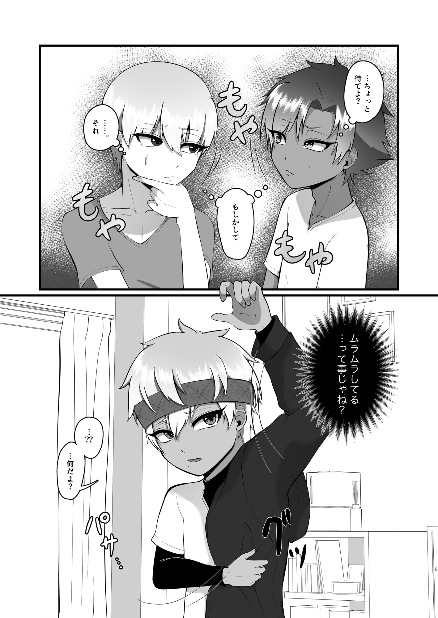 ひとりじゃイけない！ 画像3