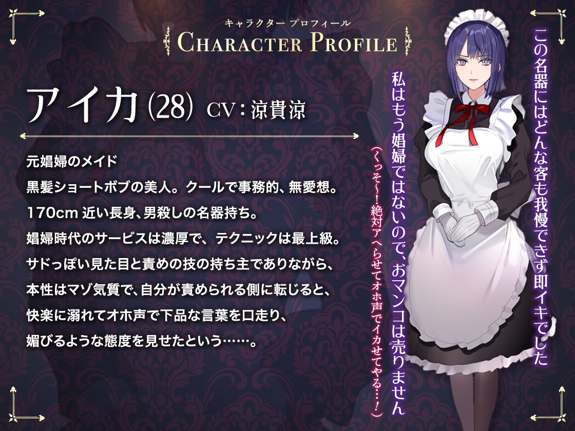 僕のメイドは名器自慢の元娼婦 ダウナーメイドが客に抱かれた話をしながら事務的にシコってくれた夜 フルカラー漫画同梱版 画像2