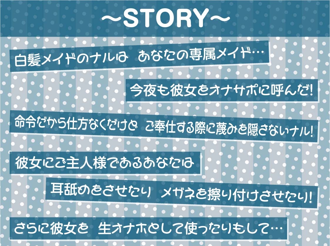 【蔑み低音オナサポ】きっも…。～無表情白髪メイドの蔑み情けな射精オナサポ～ 画像3