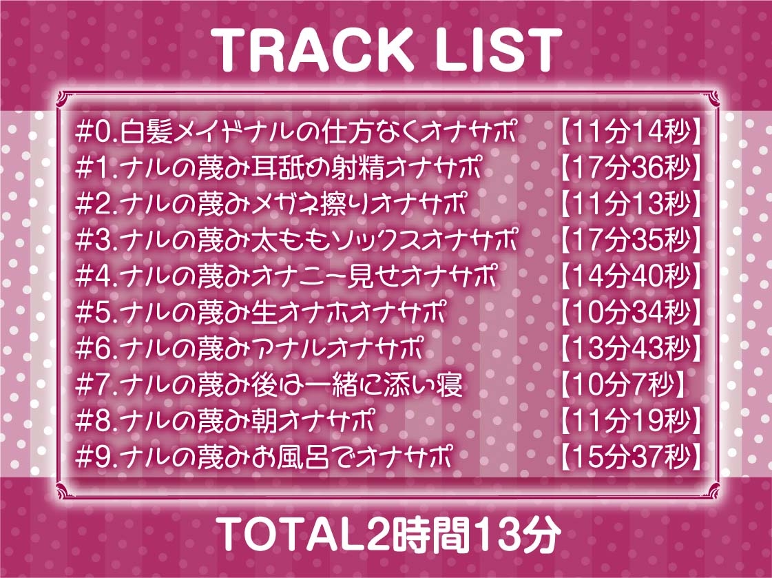 【蔑み低音オナサポ】きっも…。～無表情白髪メイドの蔑み情けな射精オナサポ～ 画像6