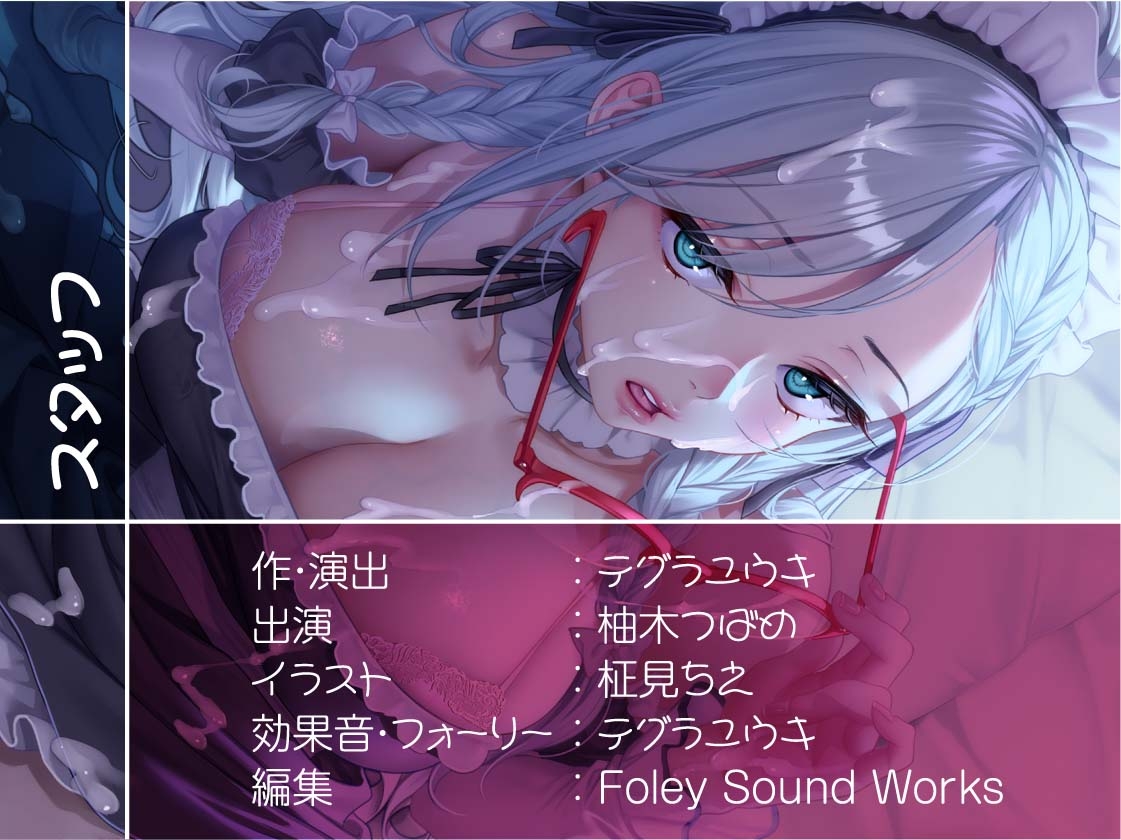 【蔑み低音オナサポ】きっも…。～無表情白髪メイドの蔑み情けな射精オナサポ～ 画像8