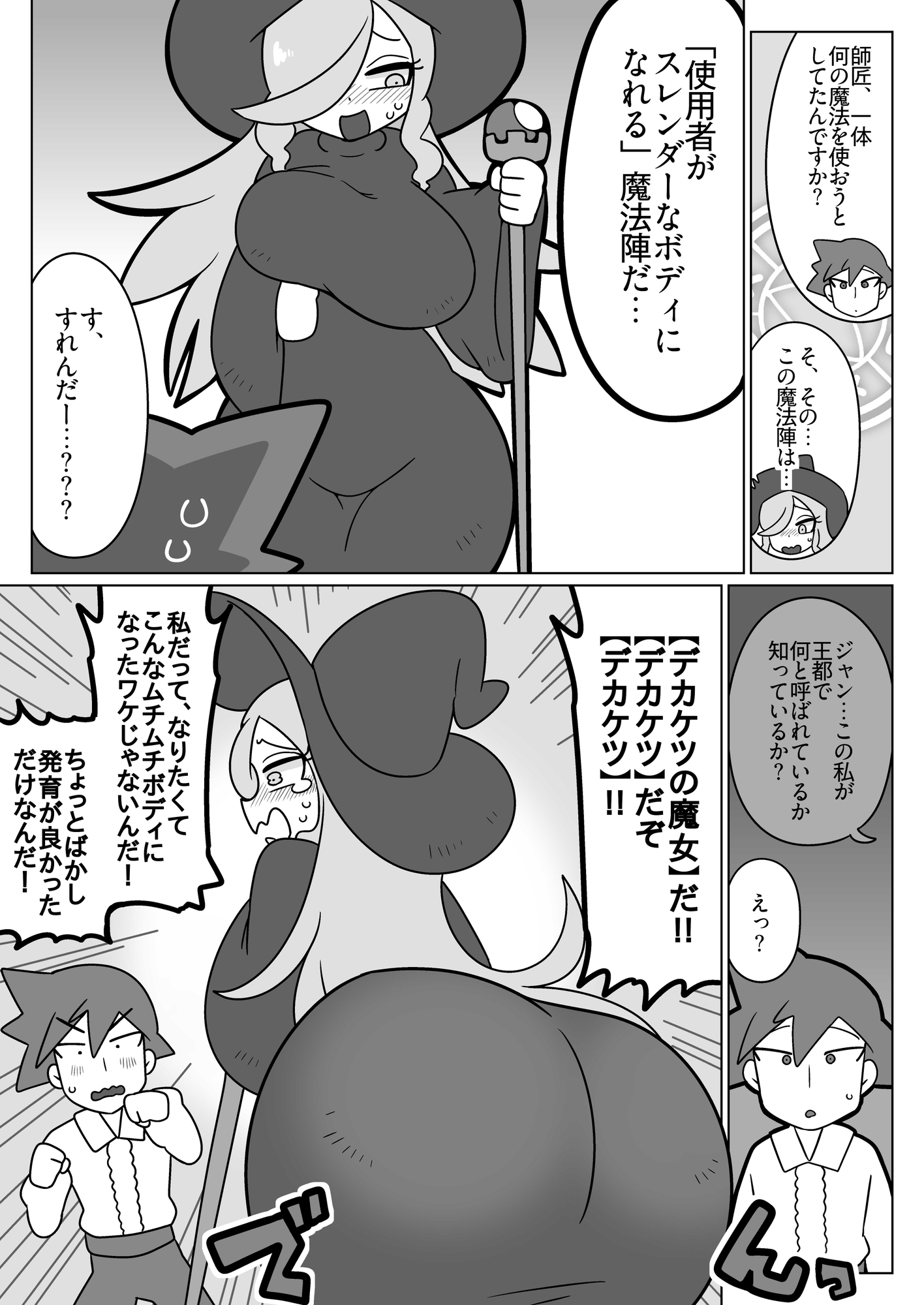 巨大化女師匠、デカ尻が詰まる 画像2