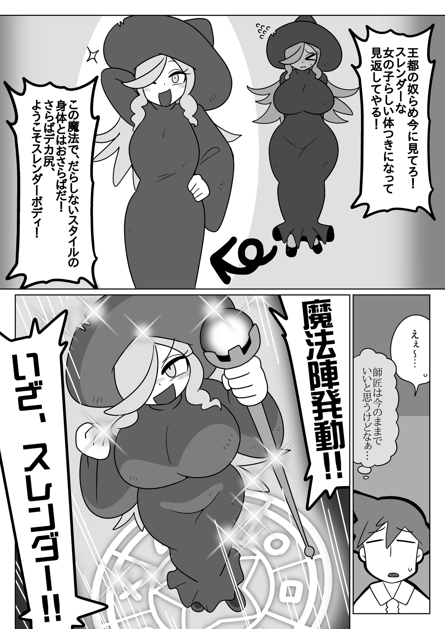 巨大化女師匠、デカ尻が詰まる 画像3