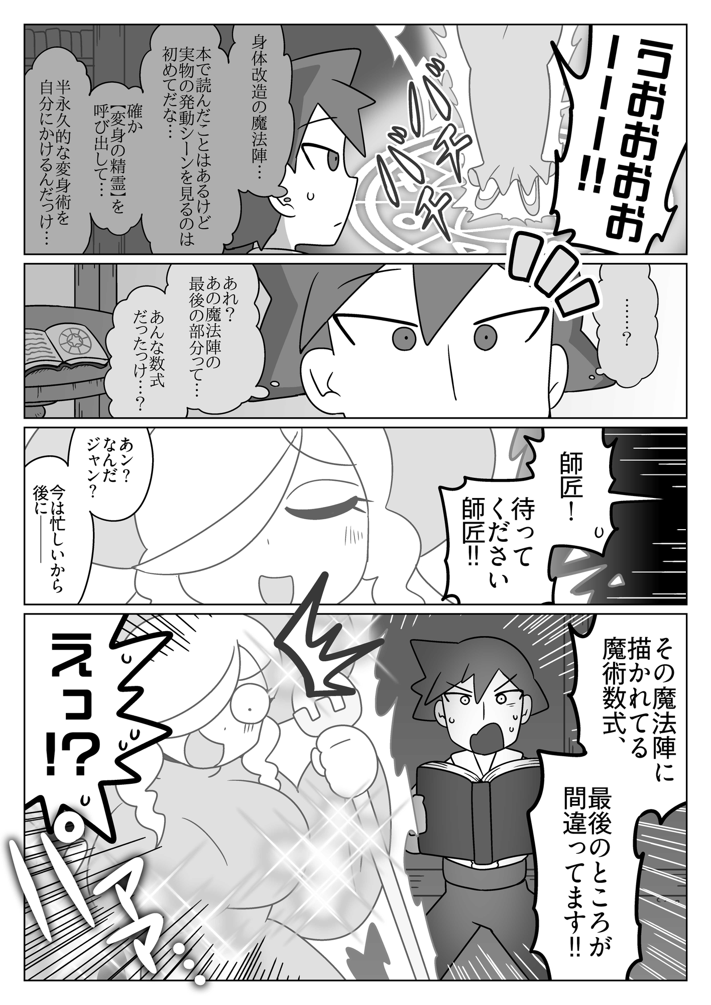 巨大化女師匠、デカ尻が詰まる 画像4