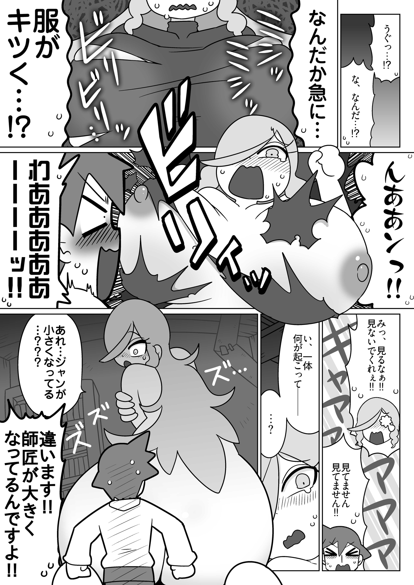 巨大化女師匠、デカ尻が詰まる 画像5