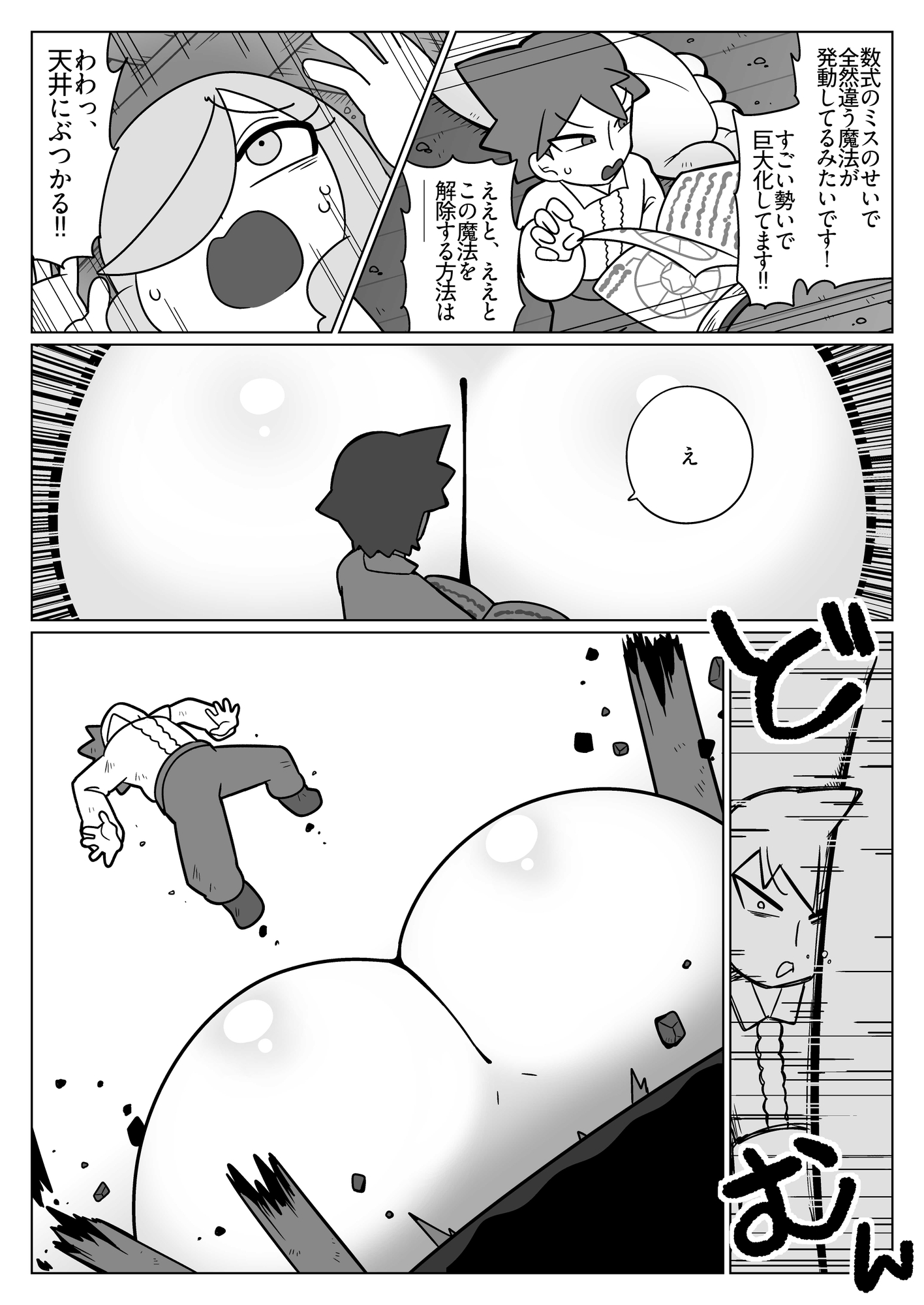 巨大化女師匠、デカ尻が詰まる 画像6