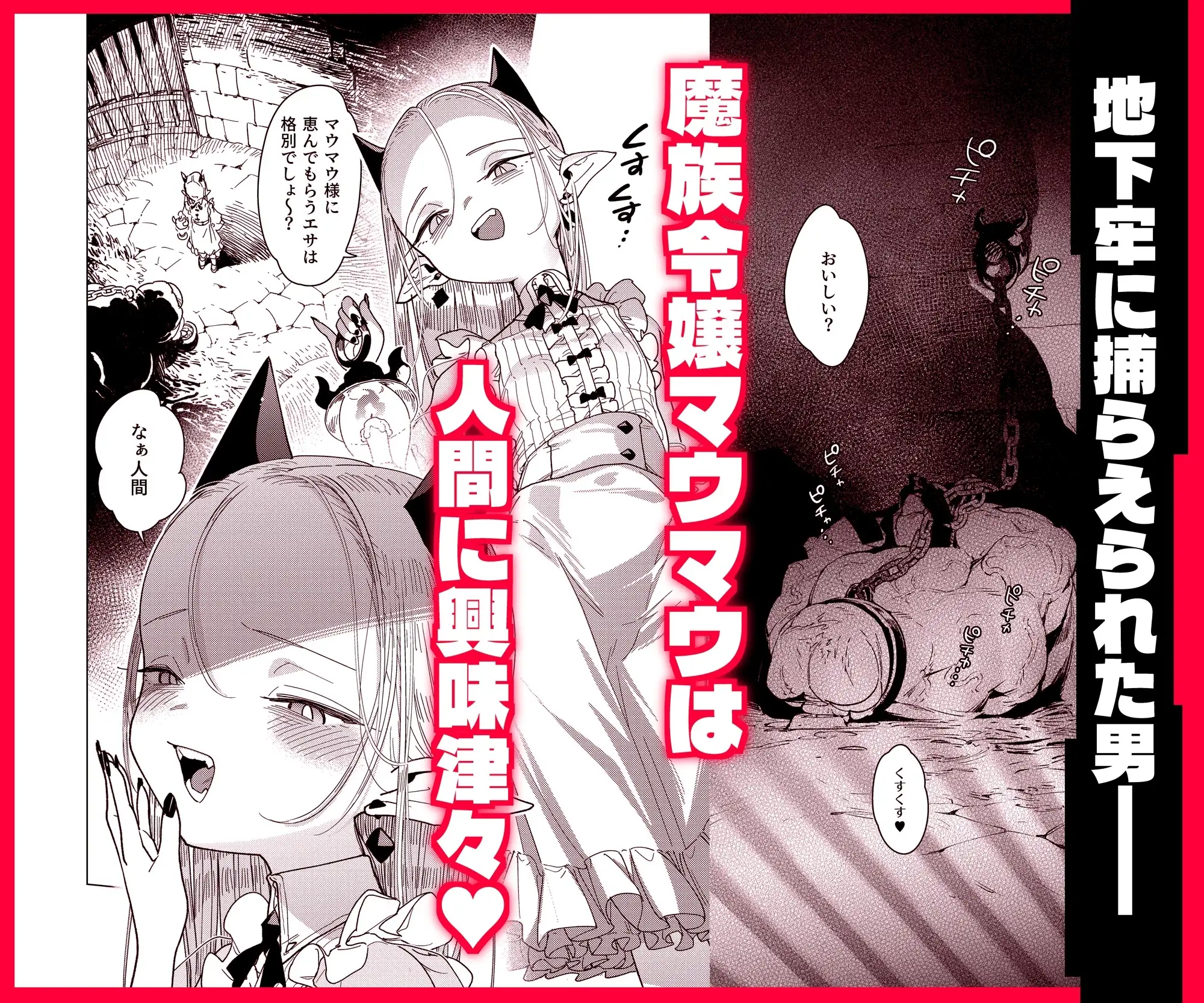 魔族令嬢、マウマウ様 恋をする。_0