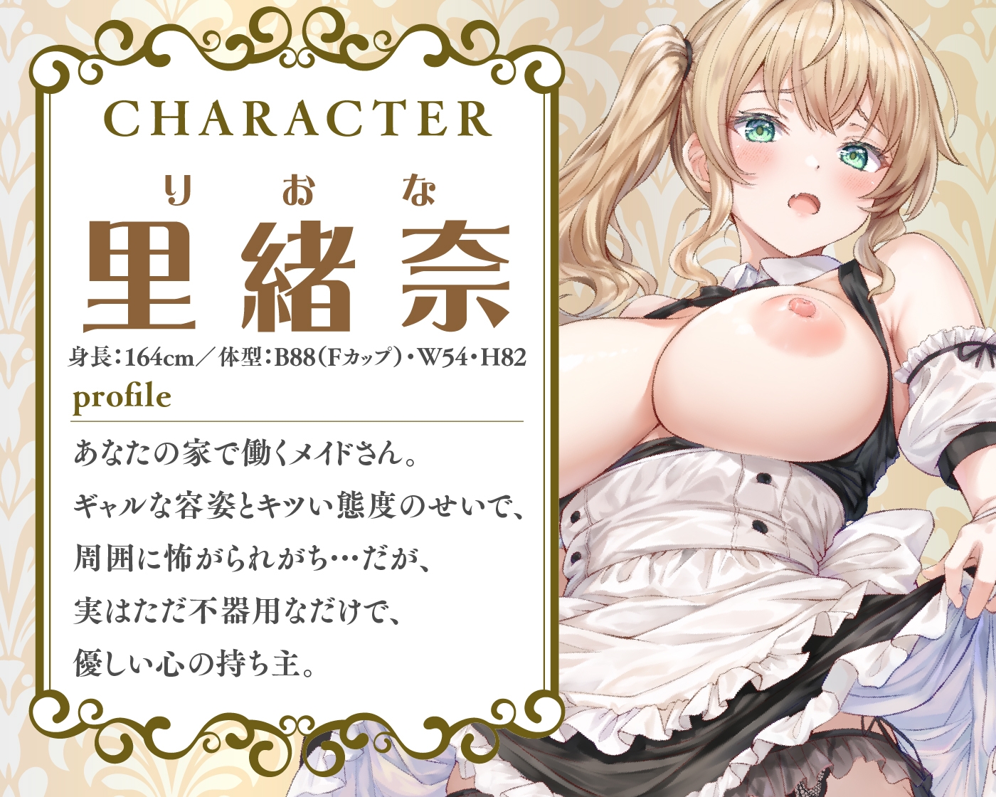 【期間限定55円/60分】あなた専用のJKギャルメイド【KU100】 画像2