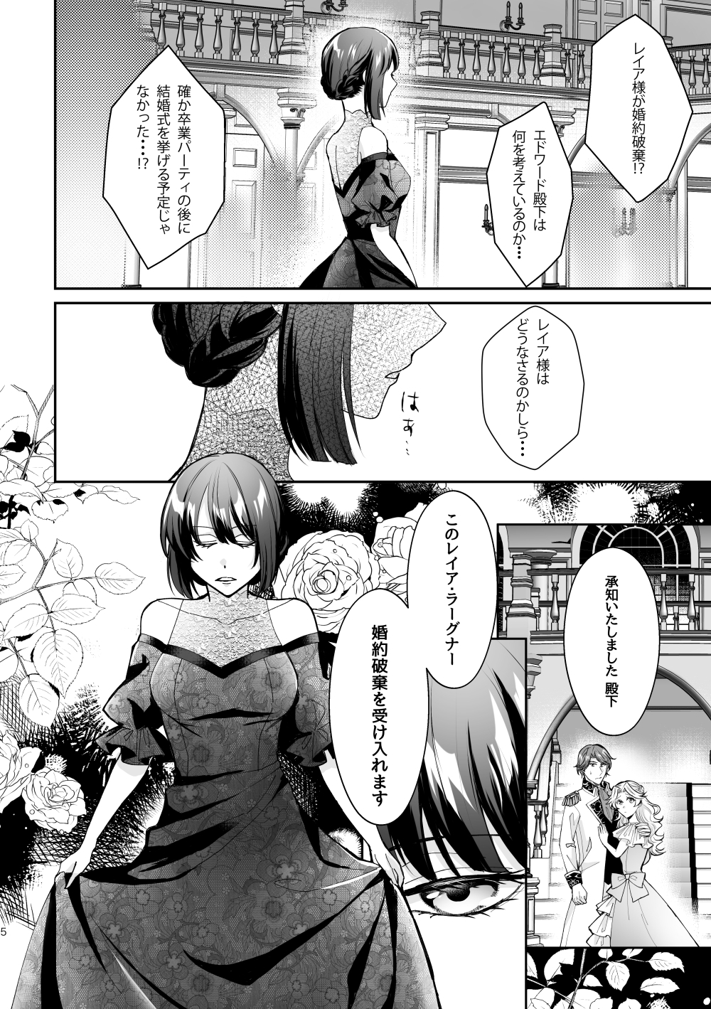 婚約破棄されたら男友達から求婚されました 画像2