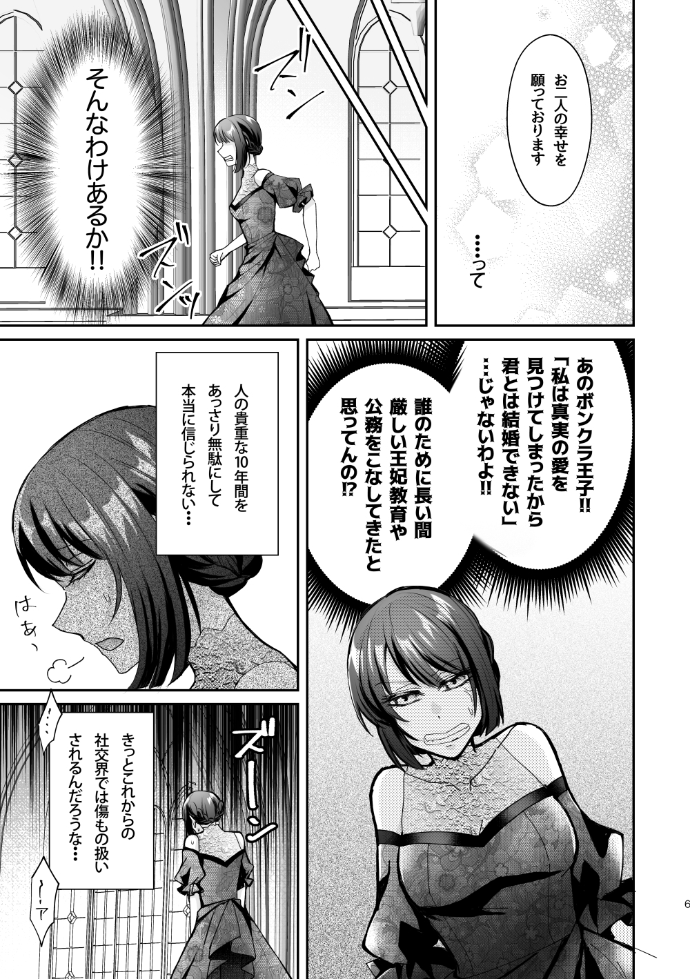 婚約破棄されたら男友達から求婚されました 画像3