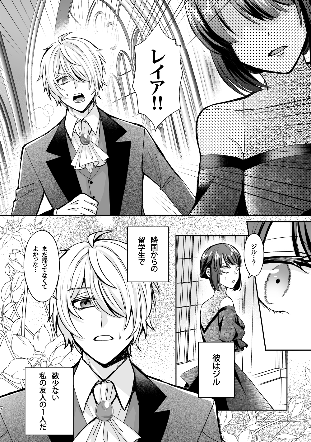 婚約破棄されたら男友達から求婚されました 画像4