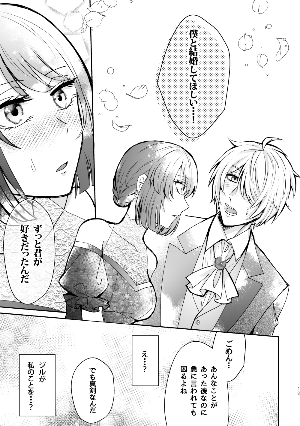 婚約破棄されたら男友達から求婚されました 画像5