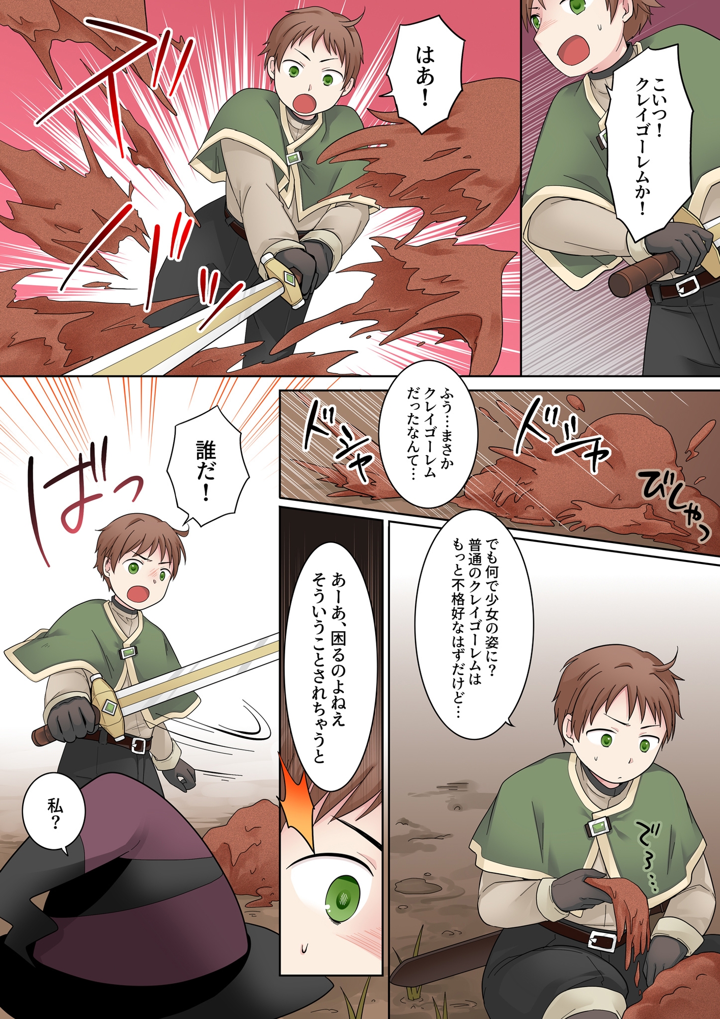 クレイゴーレムクリエイト_2