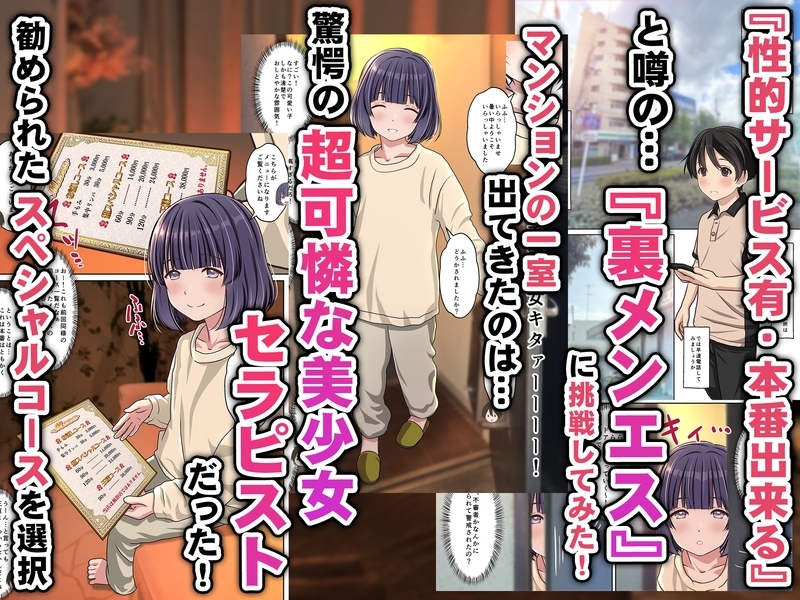 取材敢行！『風俗体験記』裏メンエスで塩対応美少女セラピストと生ナカ本番エッチ_1