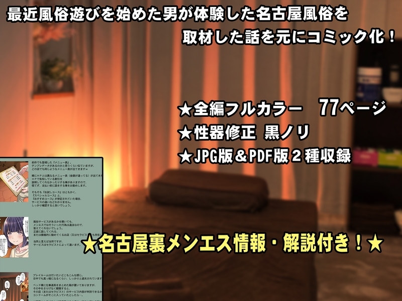 取材敢行！『風俗体験記』裏メンエスで塩対応美少女セラピストと生ナカ本番エッチ_8