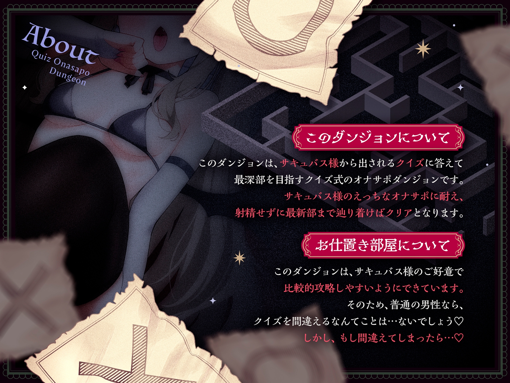 クイズ式オナサポダンジョン 〜間違え続けたら…、どうなっちゃうか分かってるよね♡〜 画像1