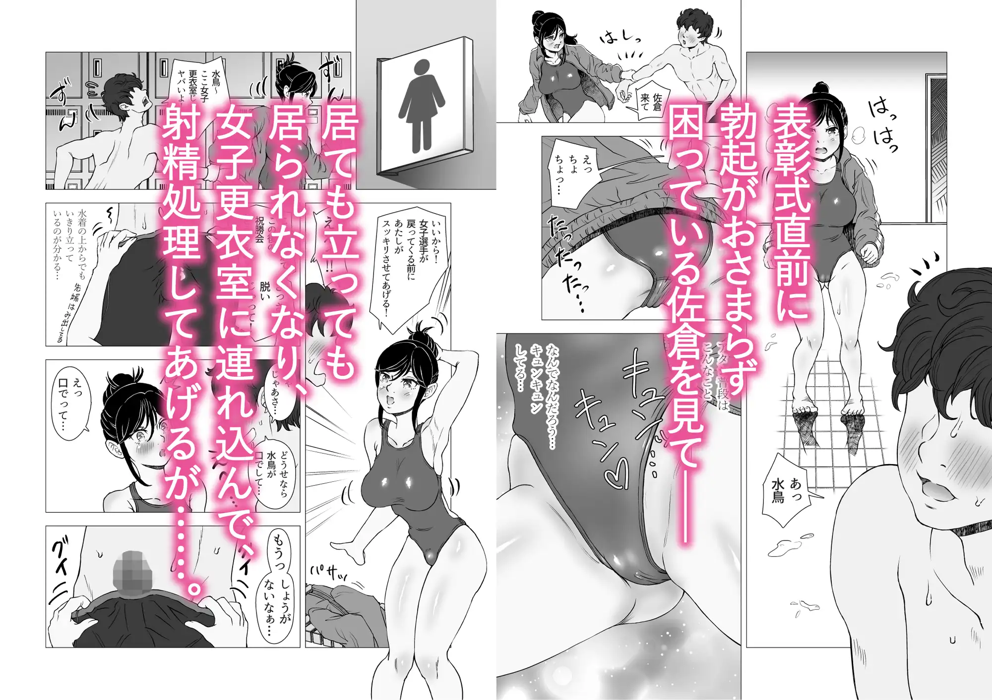 水泳部女子マネが会場でやむにやまれずごほうびエッチ！? サンプル画像 3