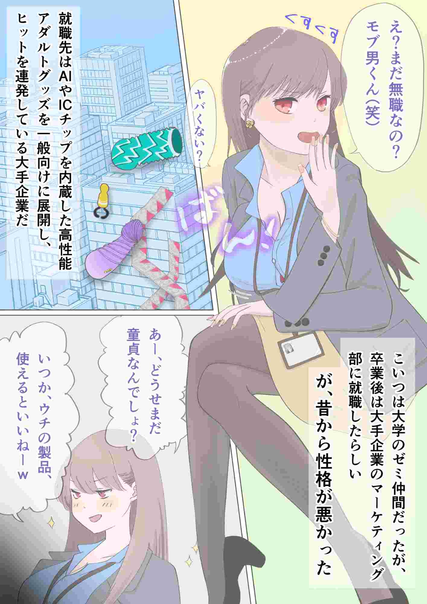 エリート社畜女子、淫語クイズで逆さ雑魚アクメ♡ 画像1