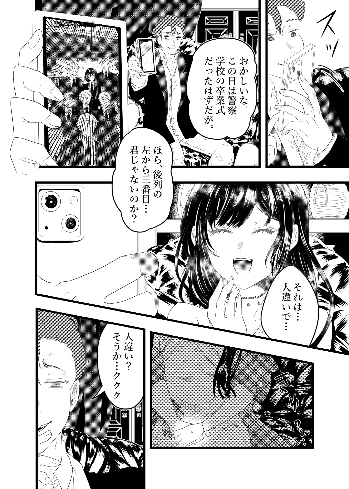 凌○の断罪 画像2