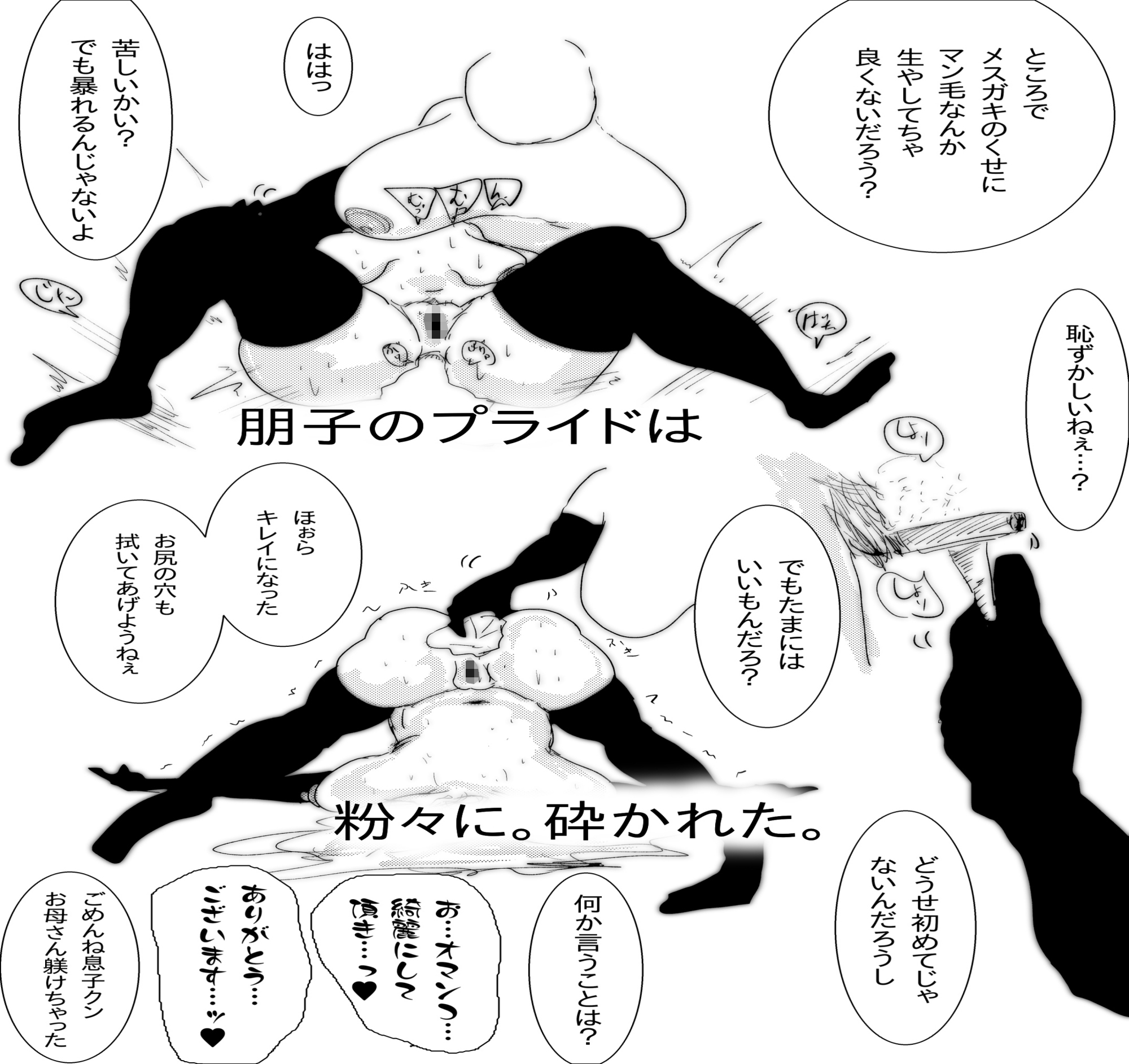 母さんが、負けた。 画像4