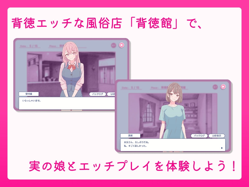 お父さん、エッチしよ? 〜背徳シチュ風俗〜 画像1