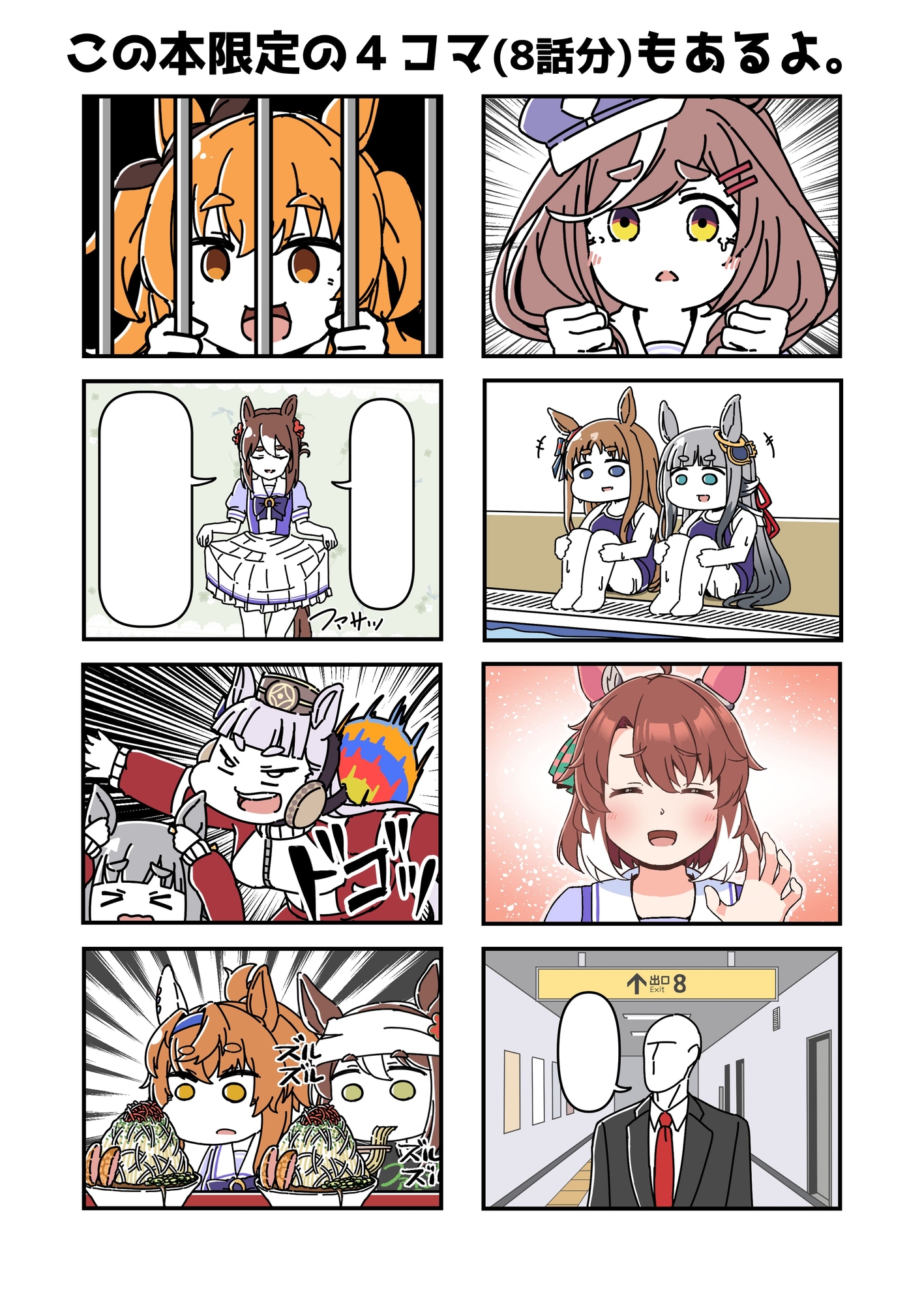 【歴】気の抜けたウ○娘の漫画。 画像1