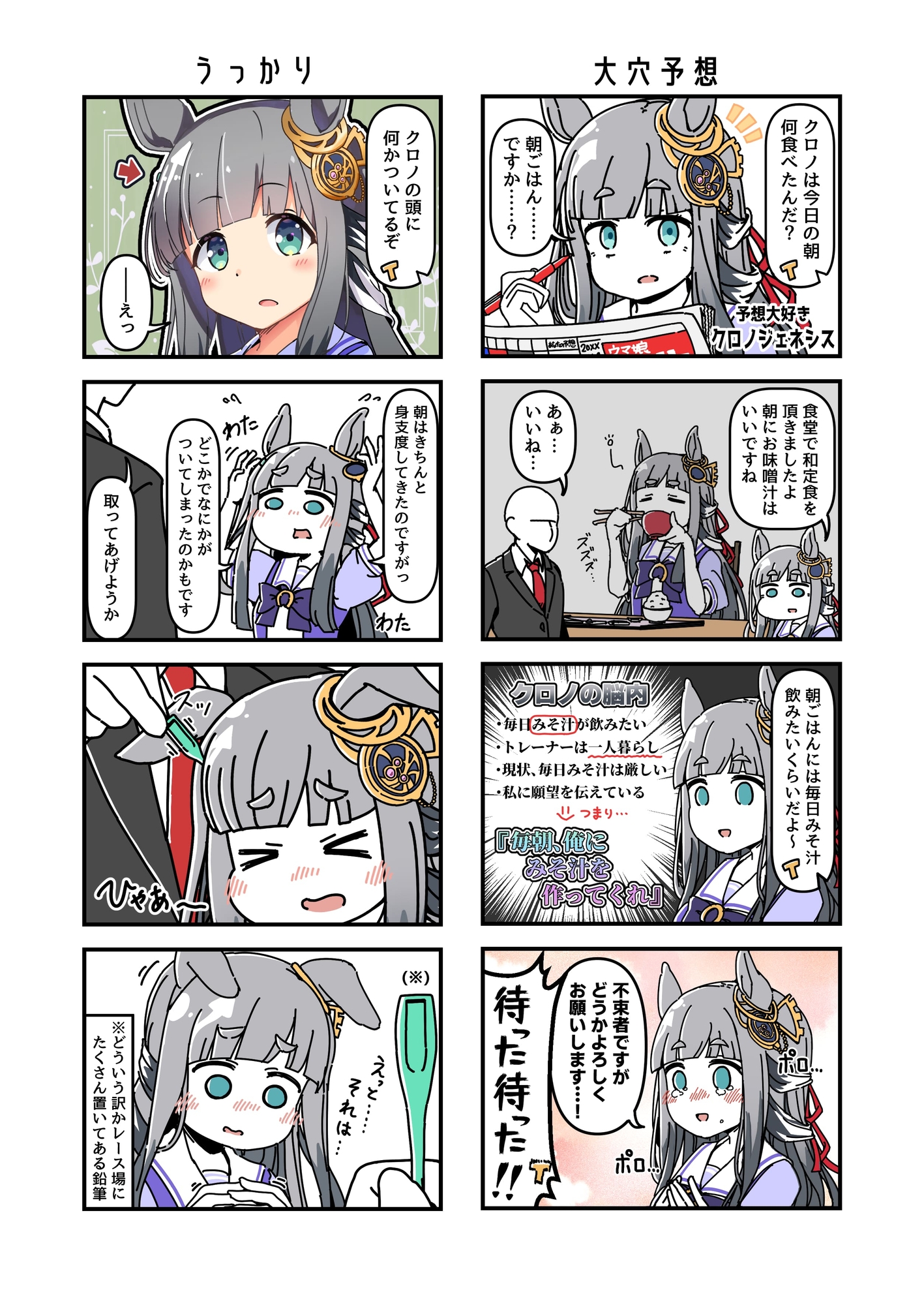 【歴】気の抜けたウ○娘の漫画。 画像2