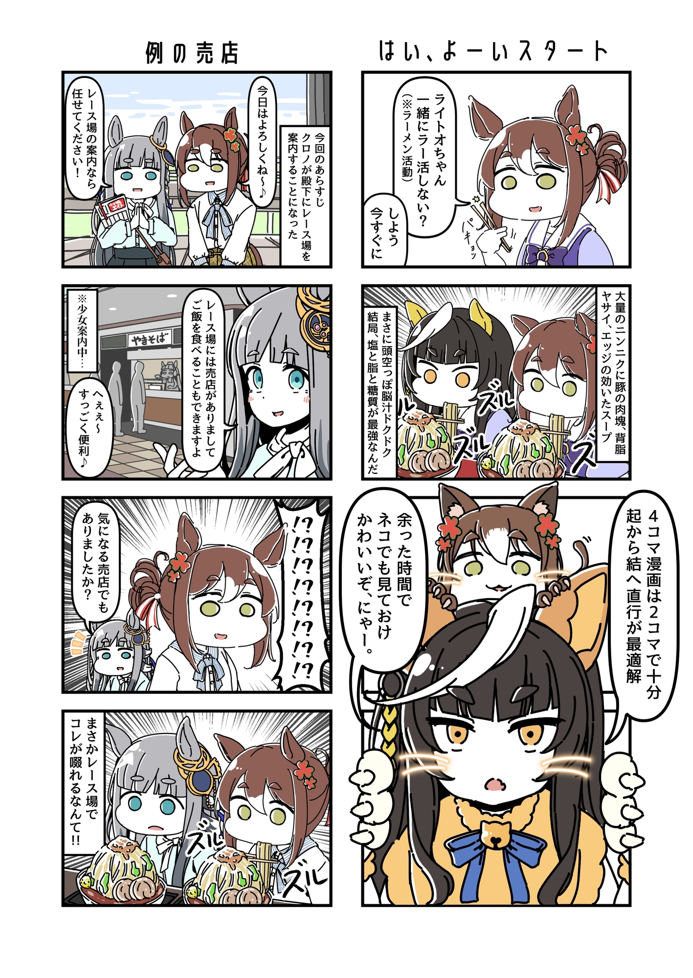 【歴】気の抜けたウ○娘の漫画。 画像3