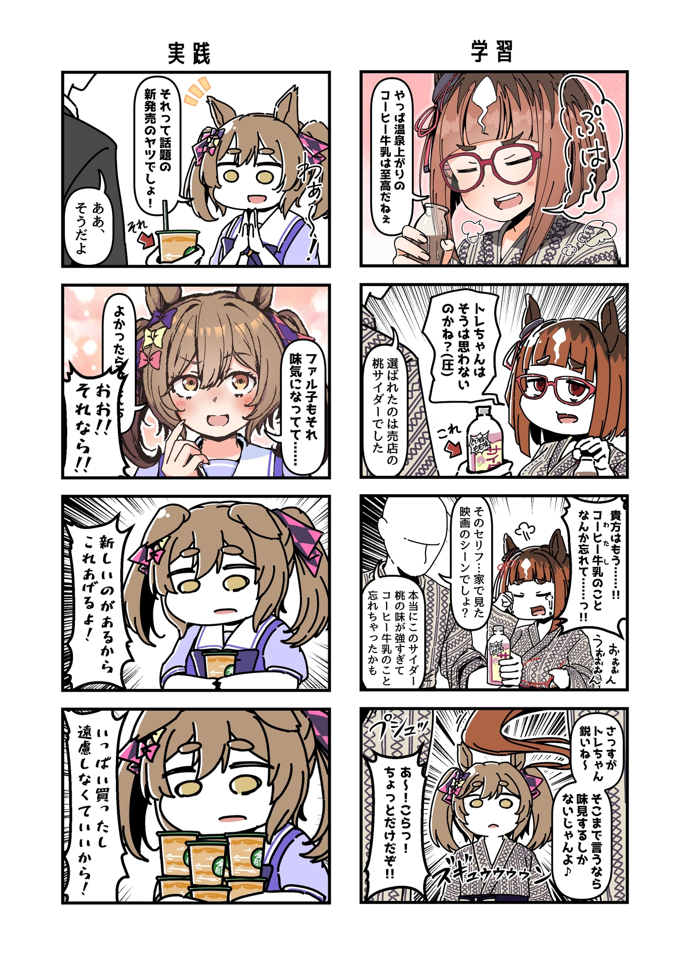 【歴】気の抜けたウ○娘の漫画。 画像4