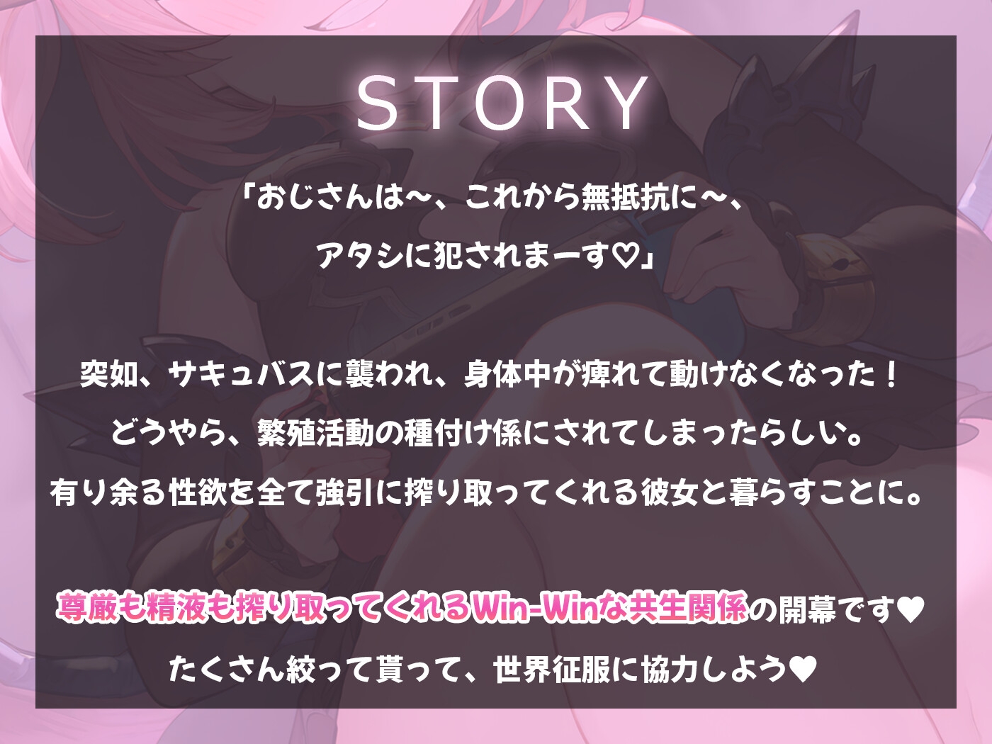 【期間限定55円】精液も尊厳も搾り取られる共生関係えっち ～メ○ガキ×サキュバス～ 画像3