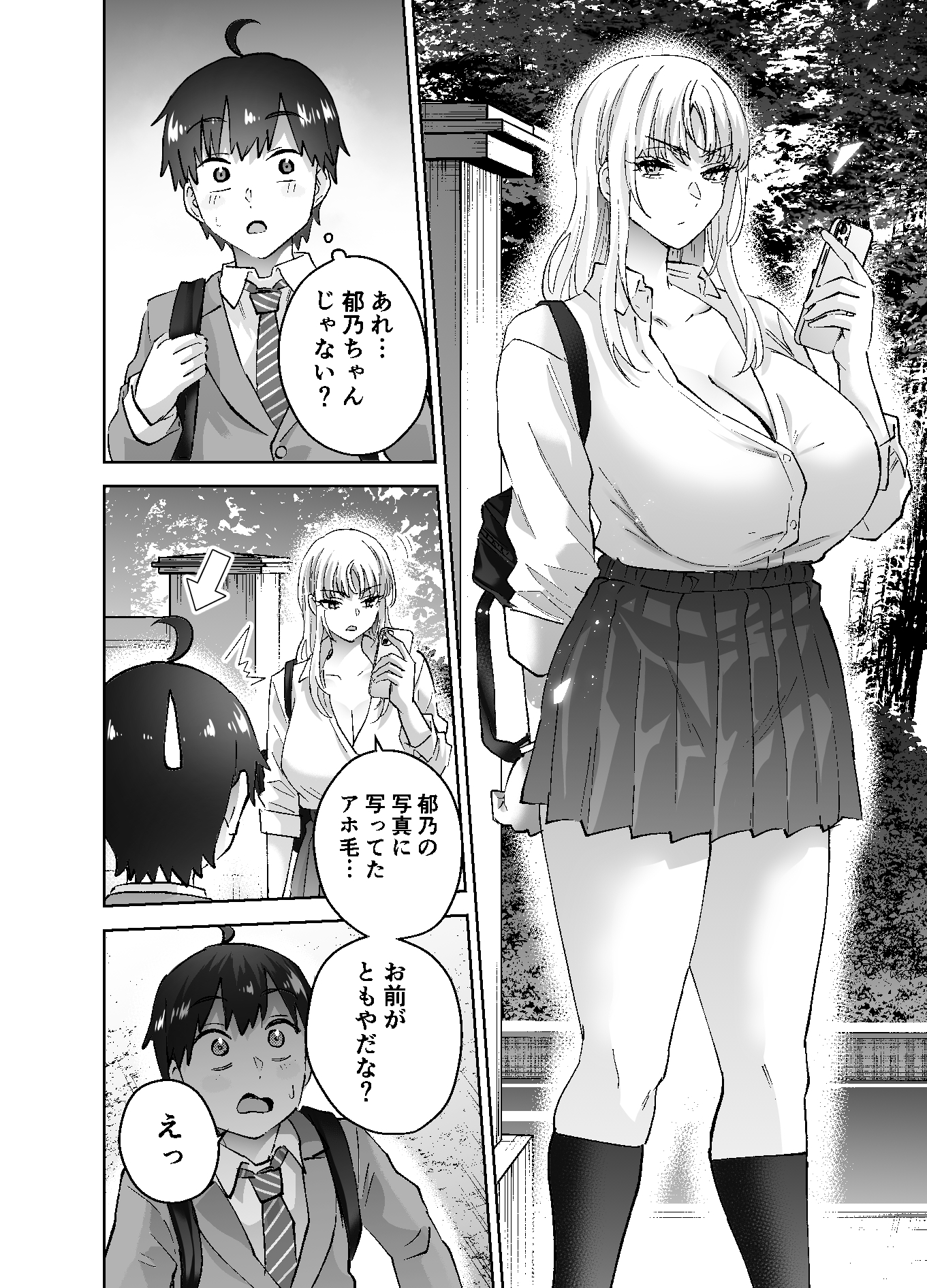 地元のデカいギャル2 画像10