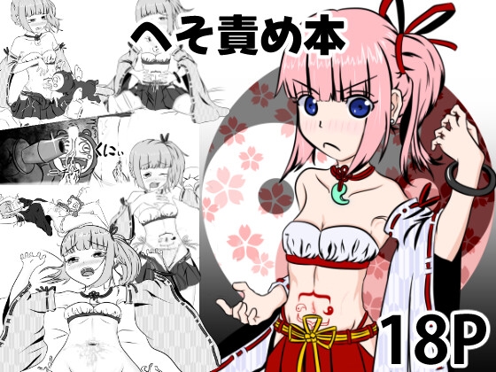 退魔巫女爆☆誕ッ！ [あっきー工房]