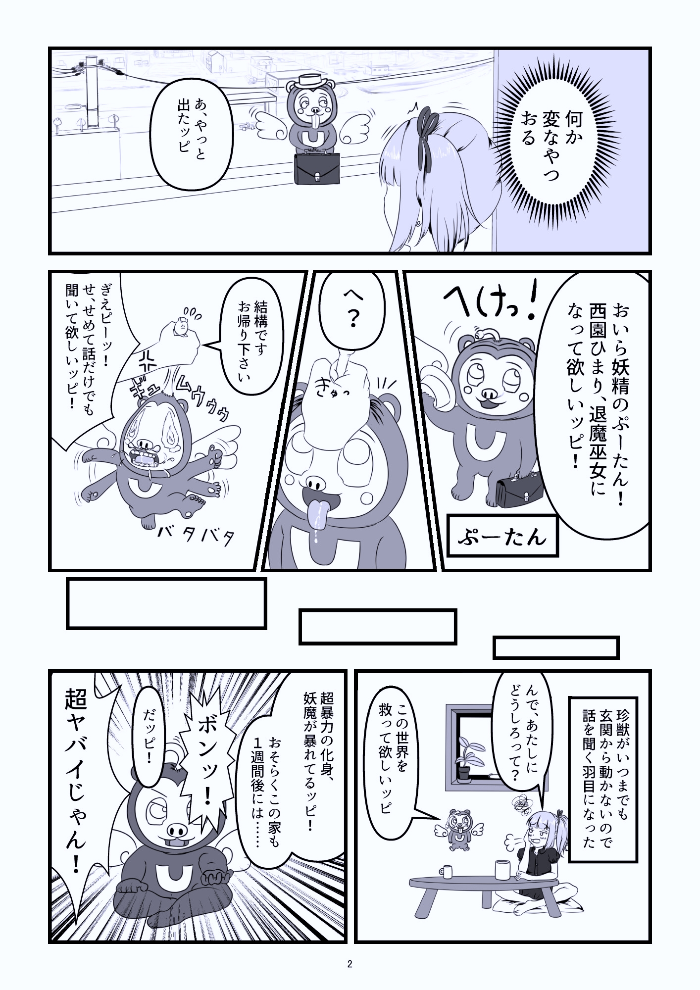 退魔巫女爆☆誕ッ！ 画像3