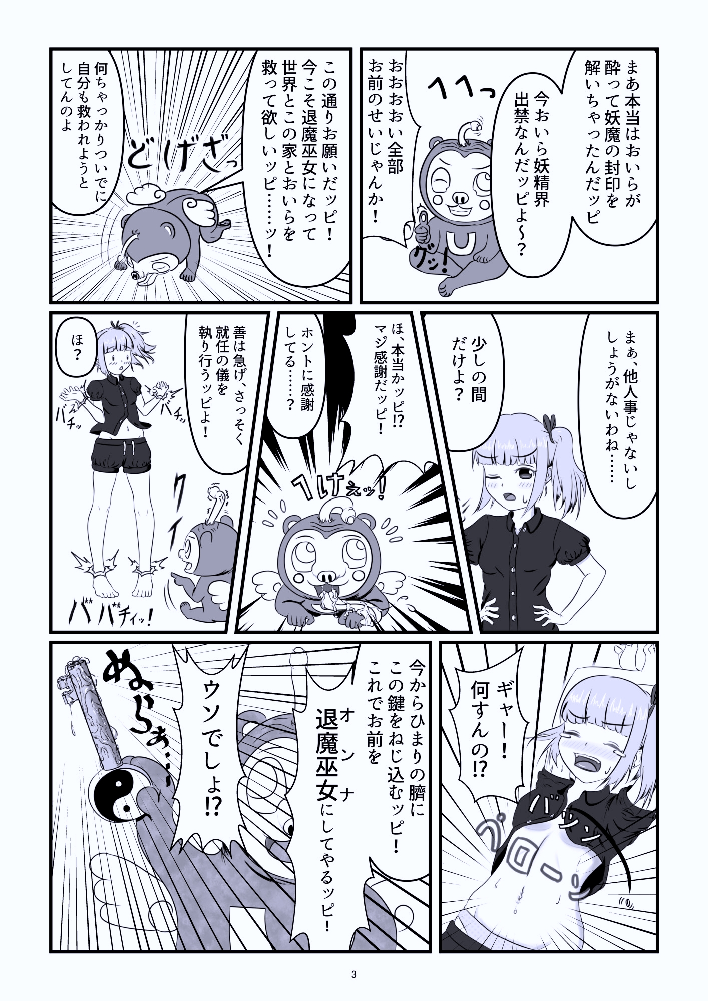 退魔巫女爆☆誕ッ！ 画像4