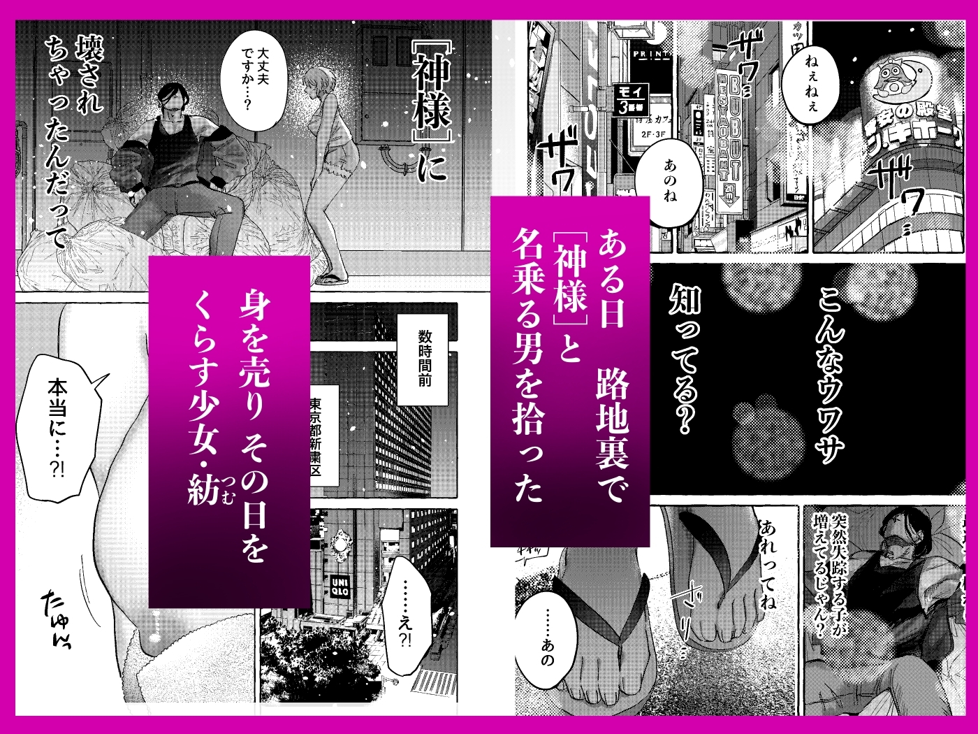 四畳半家族化計画─拾ったカミサマと子作りエッチはじめます─ 画像1