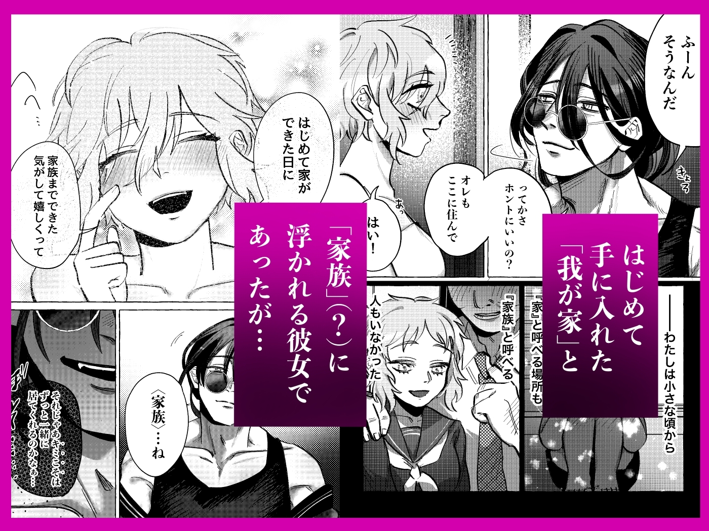 四畳半家族化計画─拾ったカミサマと子作りエッチはじめます─ 画像2