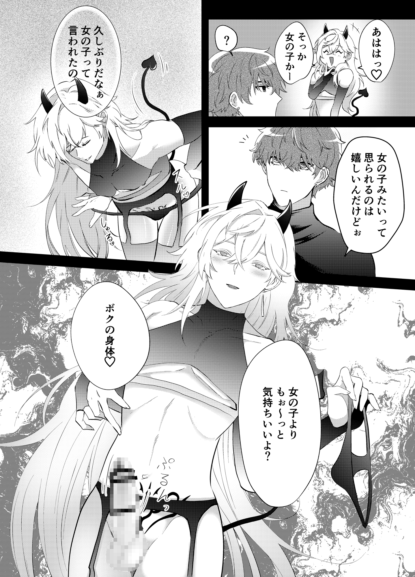 夢の中の夢魔に恋をした 画像3