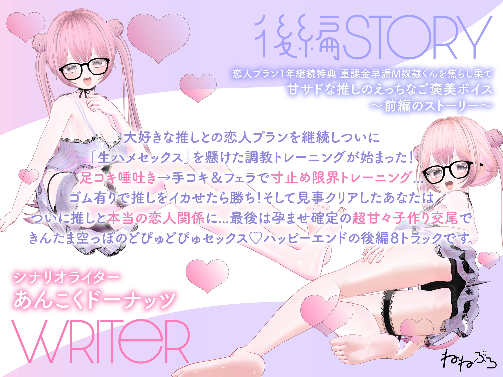 ~後編単品~恋人プラン1年継続特典 重課金早漏M奴○くんを焦らし果て 甘サドな推しのえっちなご褒美ボイス 画像2