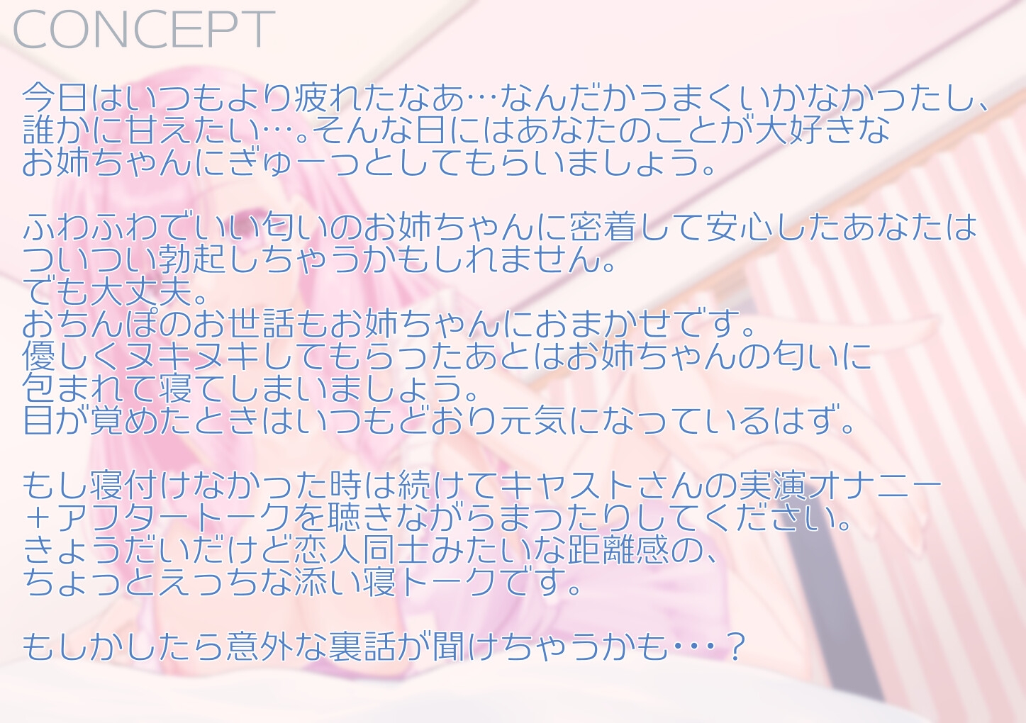 【シチュボ+実演】おやすみ弟くん ～疲れたあなたをギュッてしてくれるあまあまお姉ちゃんのオナサポ音声～【箱舟かふか】 画像1