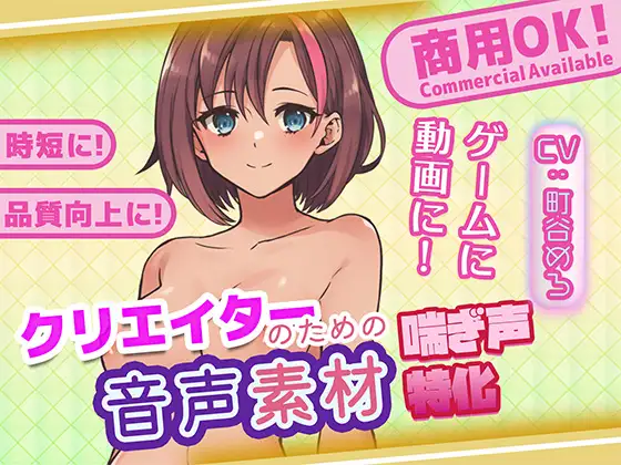 クリエイターの私が本当に欲しかった音声素材77 ジャケット画像