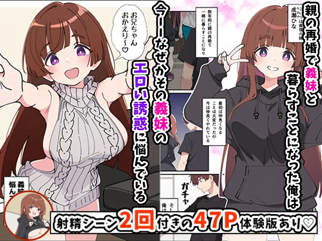 小悪魔義妹の誘惑に負けて生ハメセックスしまくる話