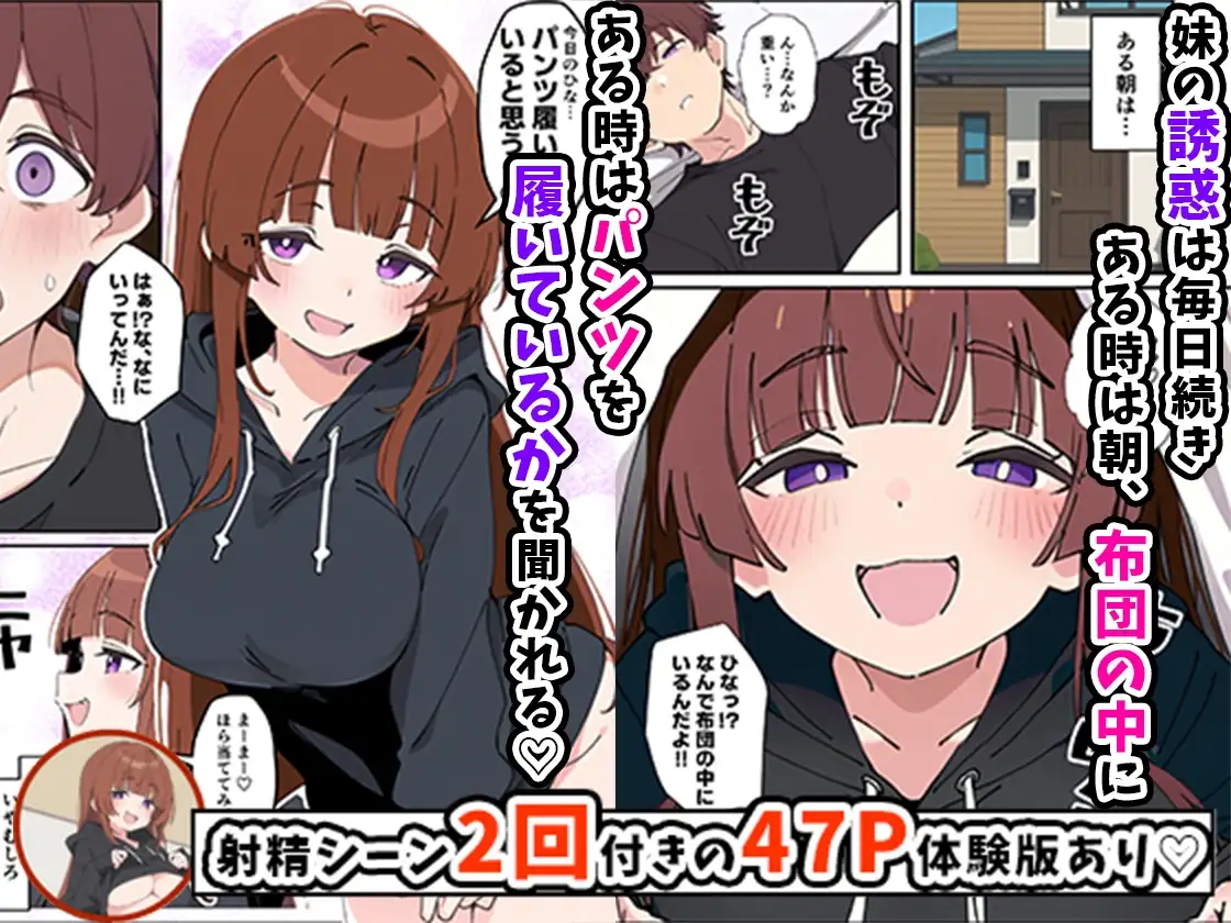 小悪魔義妹の誘惑に負けて生ハメセックスしまくる話