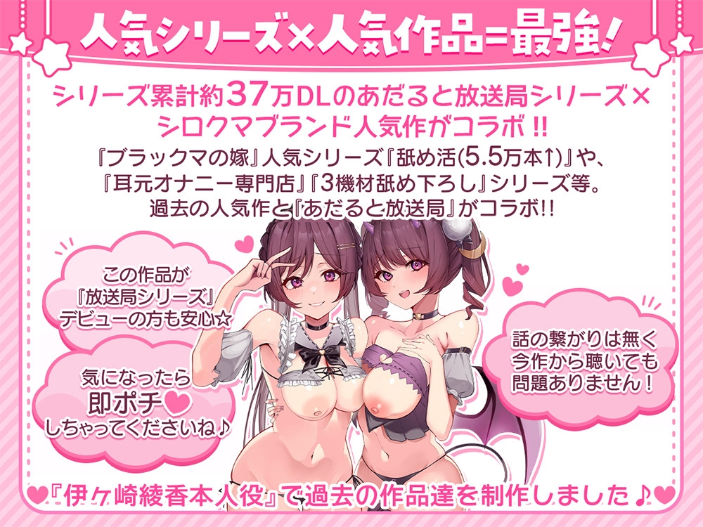 【超絶舐め技で両耳を舐め堕とされる】伊ヶ崎綾香の舐め活【人気作コラボ】 ～シリーズ累計37万DL↑あだると放送局×舐め活5.5万本↑他人気作多数～【3作品/5時間↑】 画像1