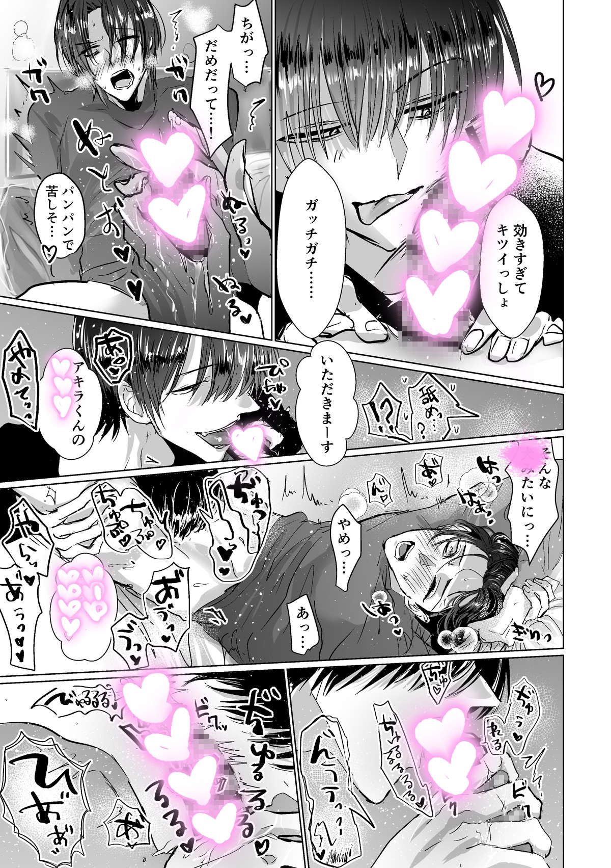 俺はアンタとえっちがしたい！！！ 画像6