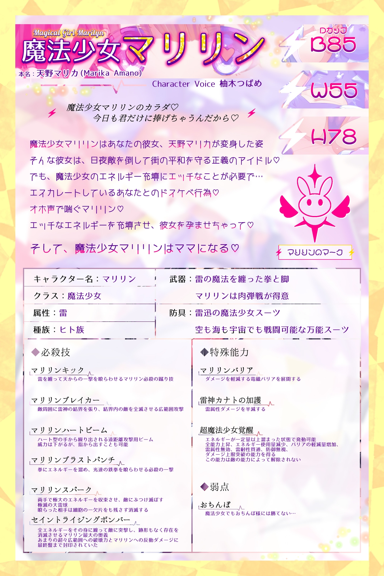 魔法少女マリリンとの童貞卒業オホ声種付け交尾～幼馴染は魔法少女で純愛ラブラブ孕まセックスで妊娠しちゃいます♪ 画像1