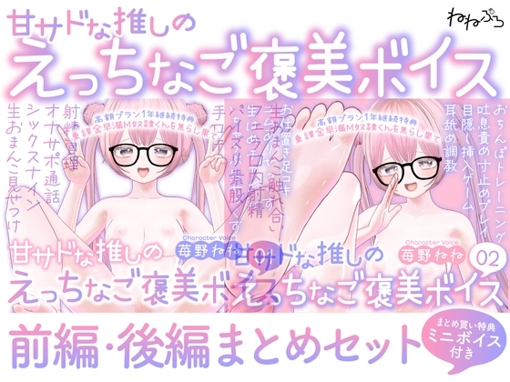 ~前編&後編まとめ買いセット~恋人プラン1年継続特典 重課金早漏M奴隷くんを焦らし果て 甘サドな推しのえっちなご褒美ボイス