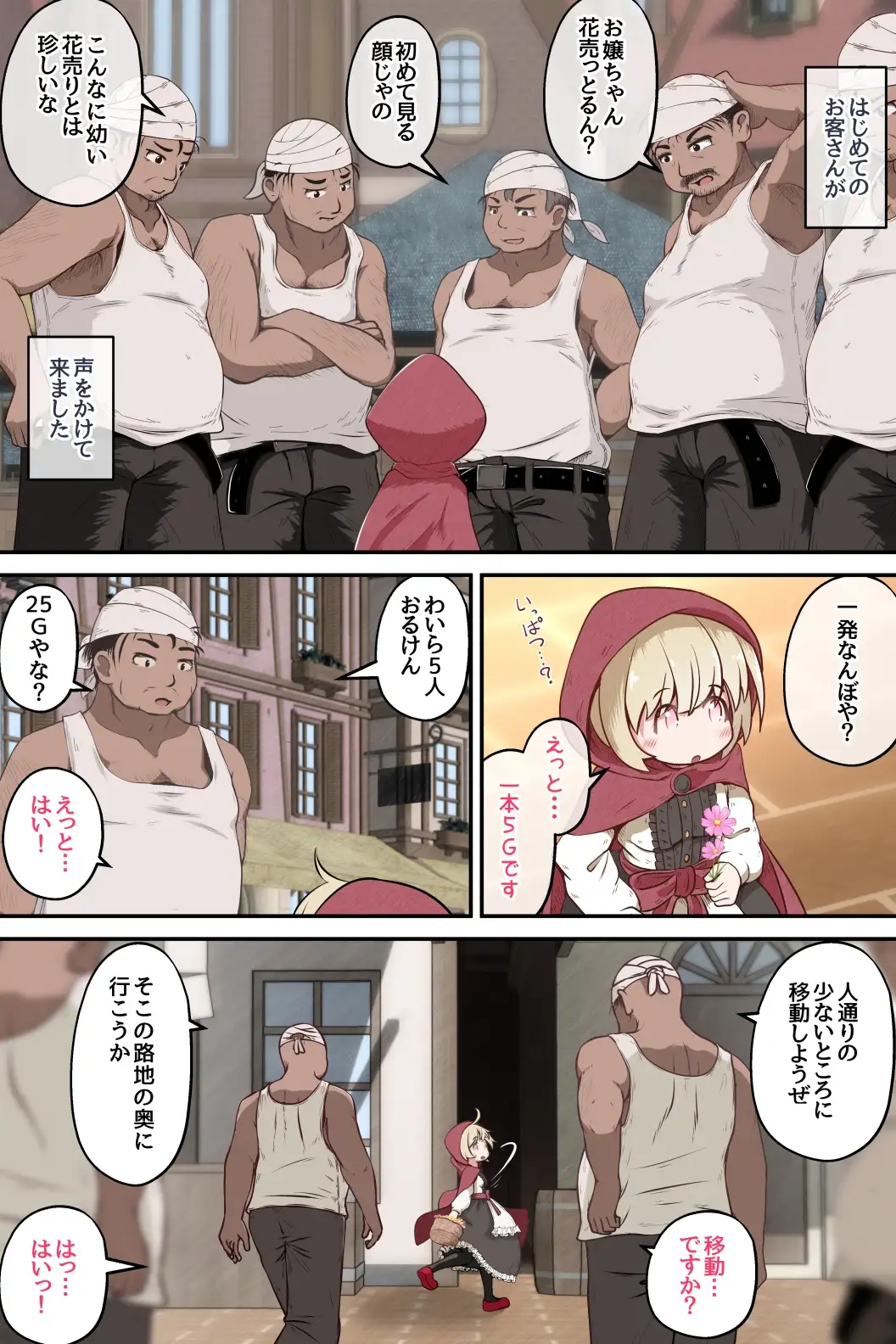 【简体中文版】关于把卖花少女拘束起来然后侵犯得肉壁外翻这件事